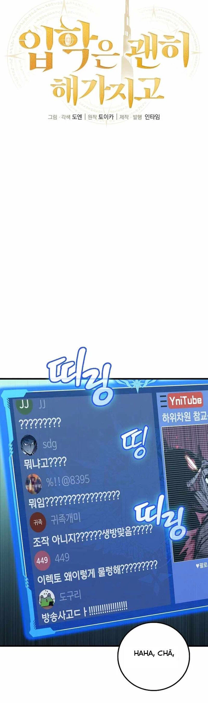 Vô tình ghi danh Chapter 32 - 8