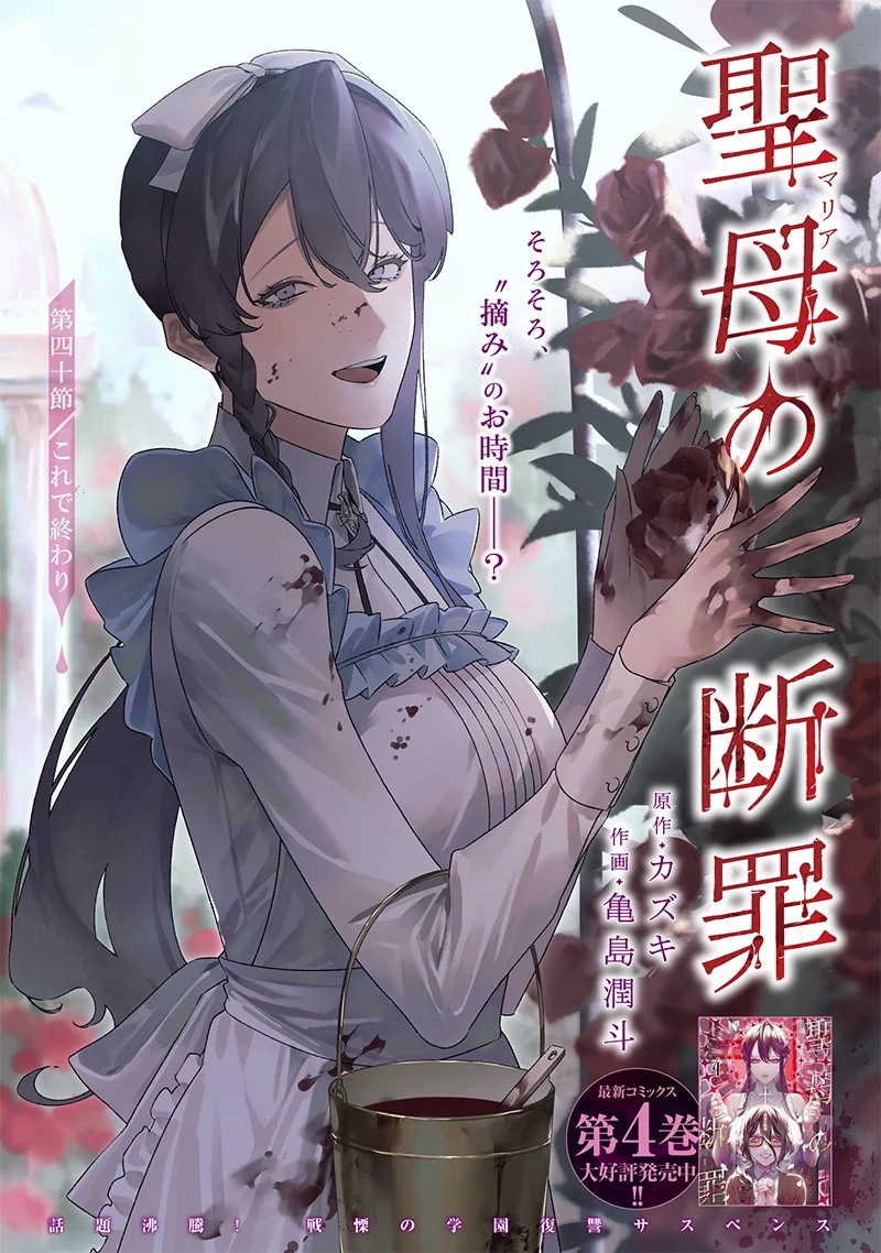 Maria Đoạn Tội Chapter 40 - 2