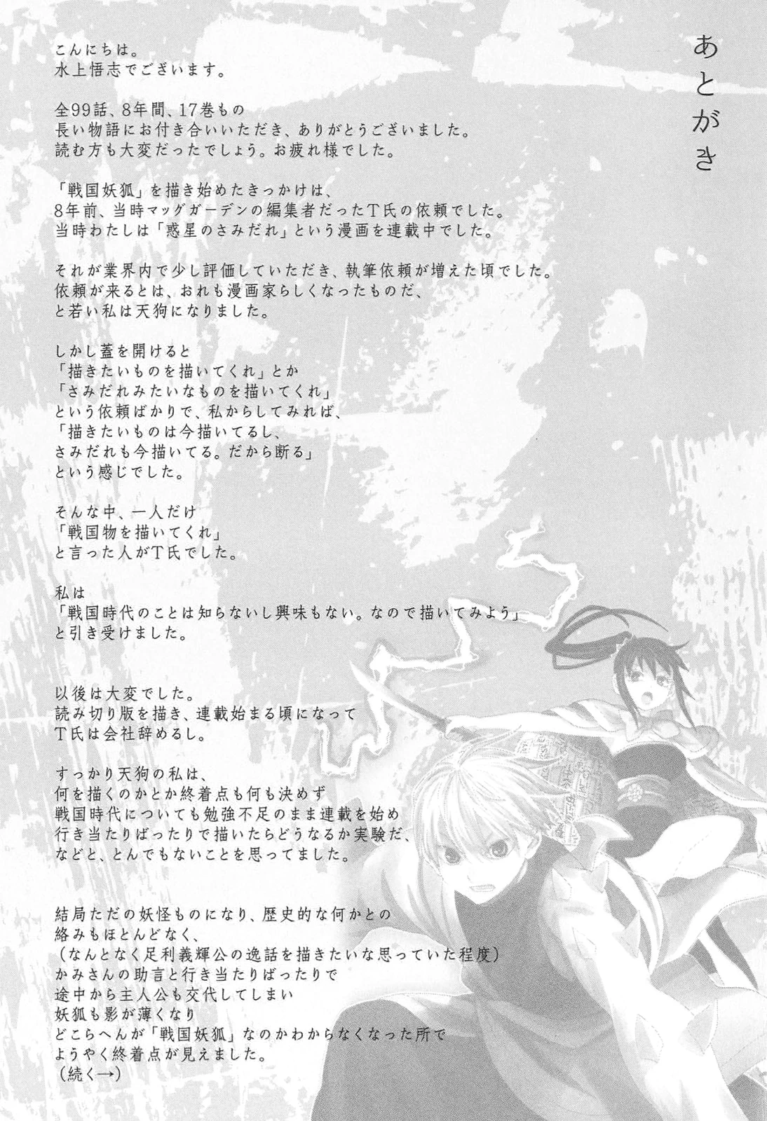 Sengoku Youko Chapter 99 - 32
