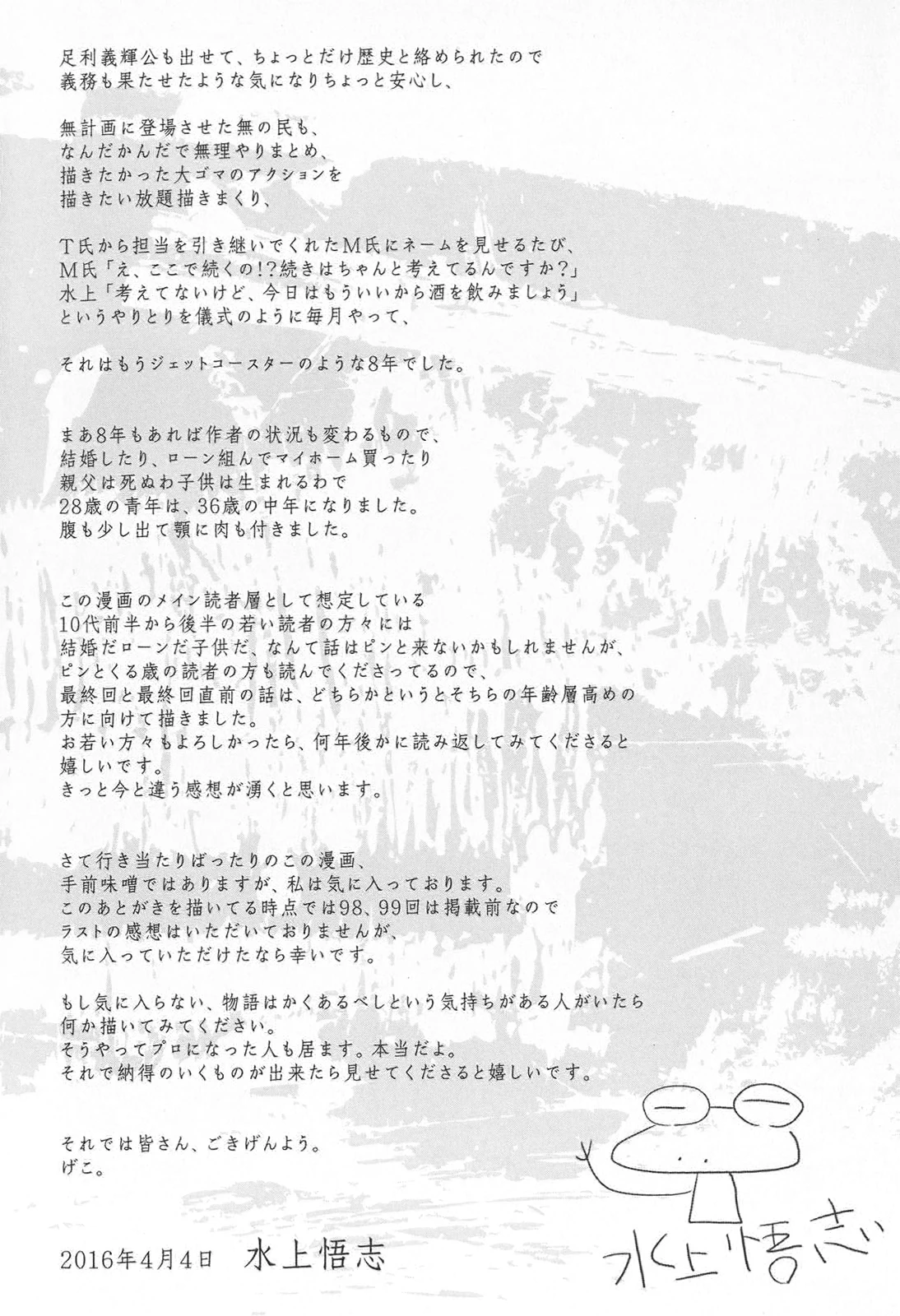 Sengoku Youko Chapter 99 - 33