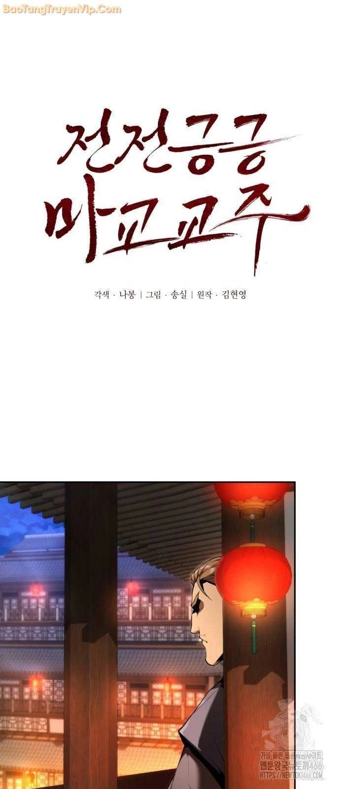 Giáo Chủ Ma Giáo Cũng Biết Sợ Chapter 42 - 7