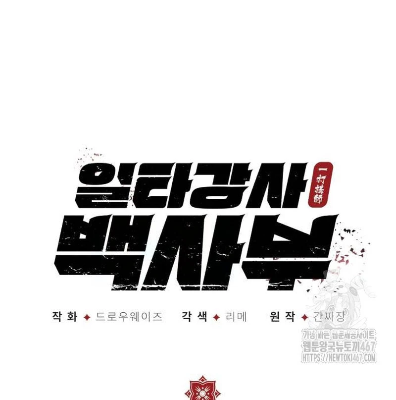 Đệ Nhất Võ Sư, Baek Cao Thủ Chapter 108 - 52