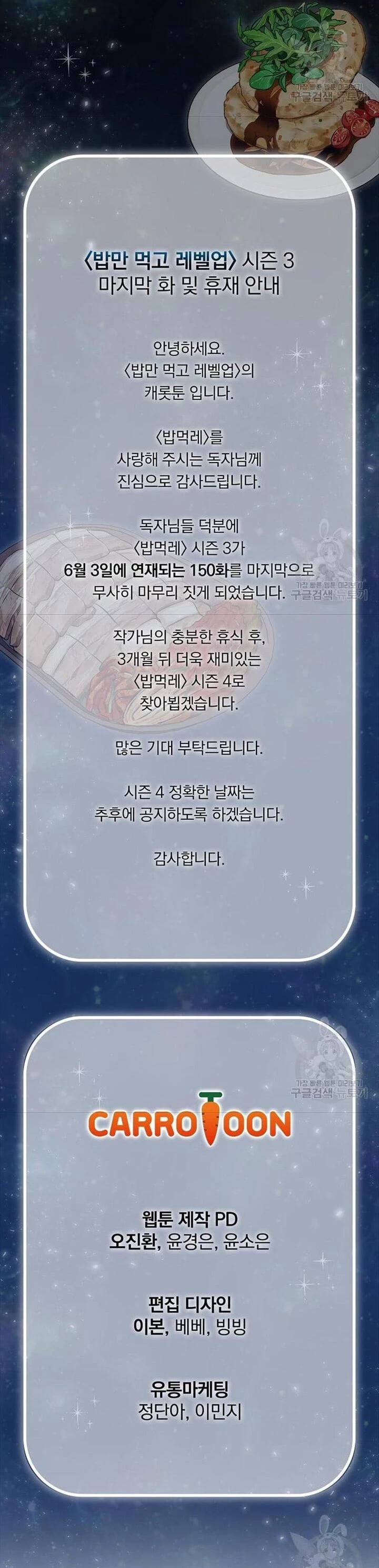 Level Up Chỉ Bằng Cách Ăn Cơm Chapter 150 - 43