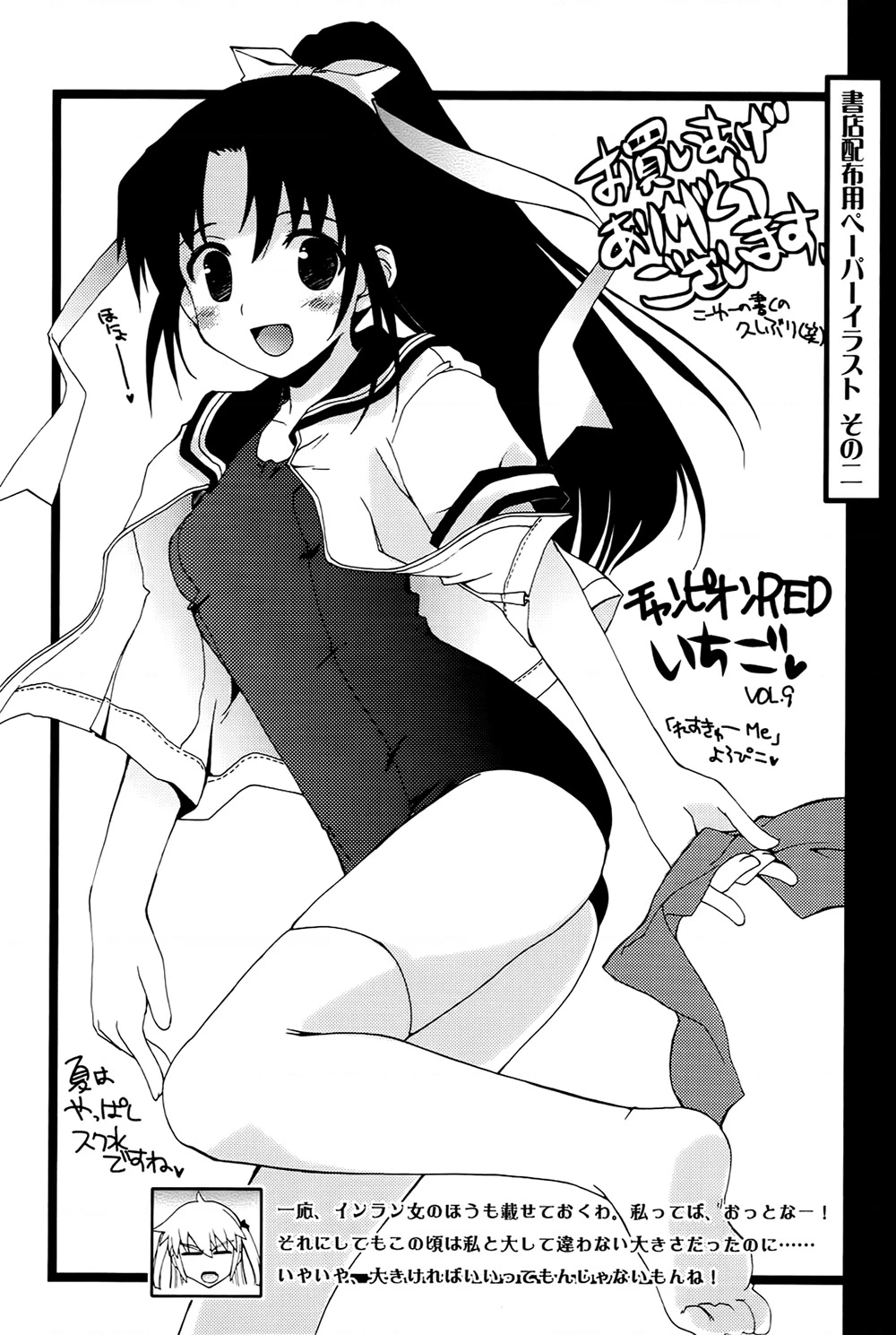 Rescue Me! Chapter 10.5 - 3