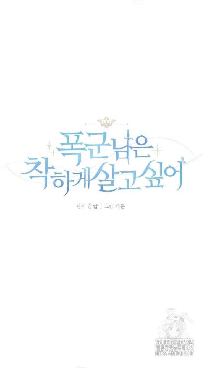 Bạo Chúa Muốn Có Cuộc Sống Tốt Đẹp Chapter 64.1 - 7