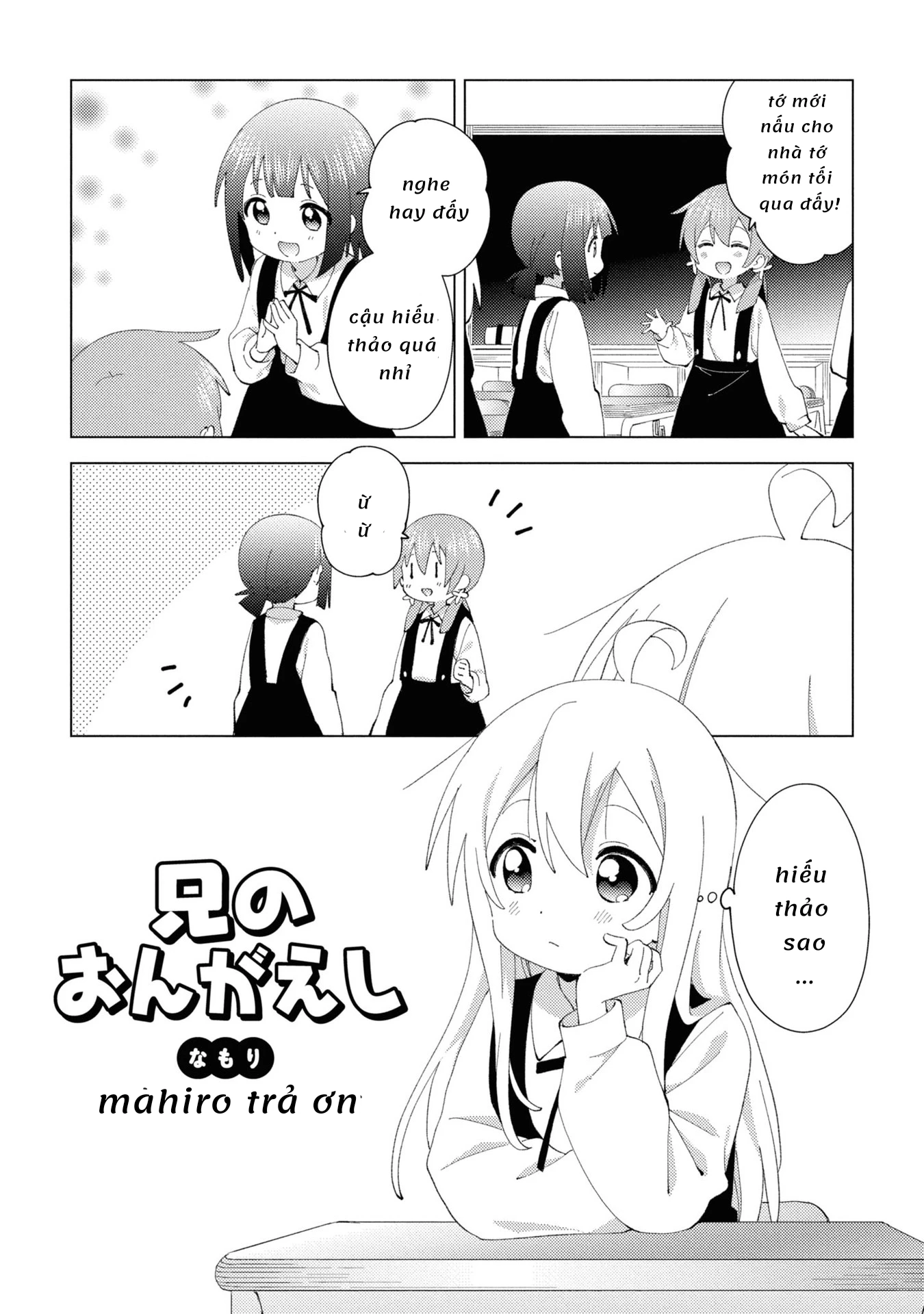 Onii-Chan Is Done For! Official Anthology Comic Chapter 16 - 4