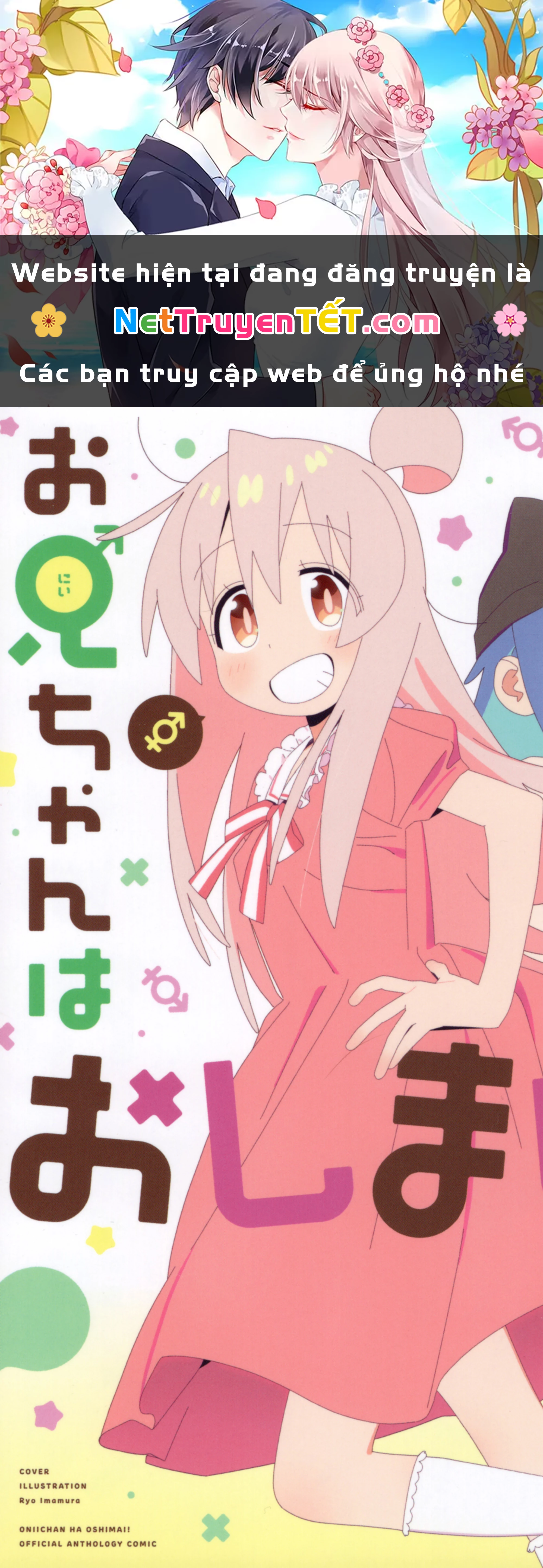 Onii-Chan Is Done For! Official Anthology Comic Chapter 64 - 1