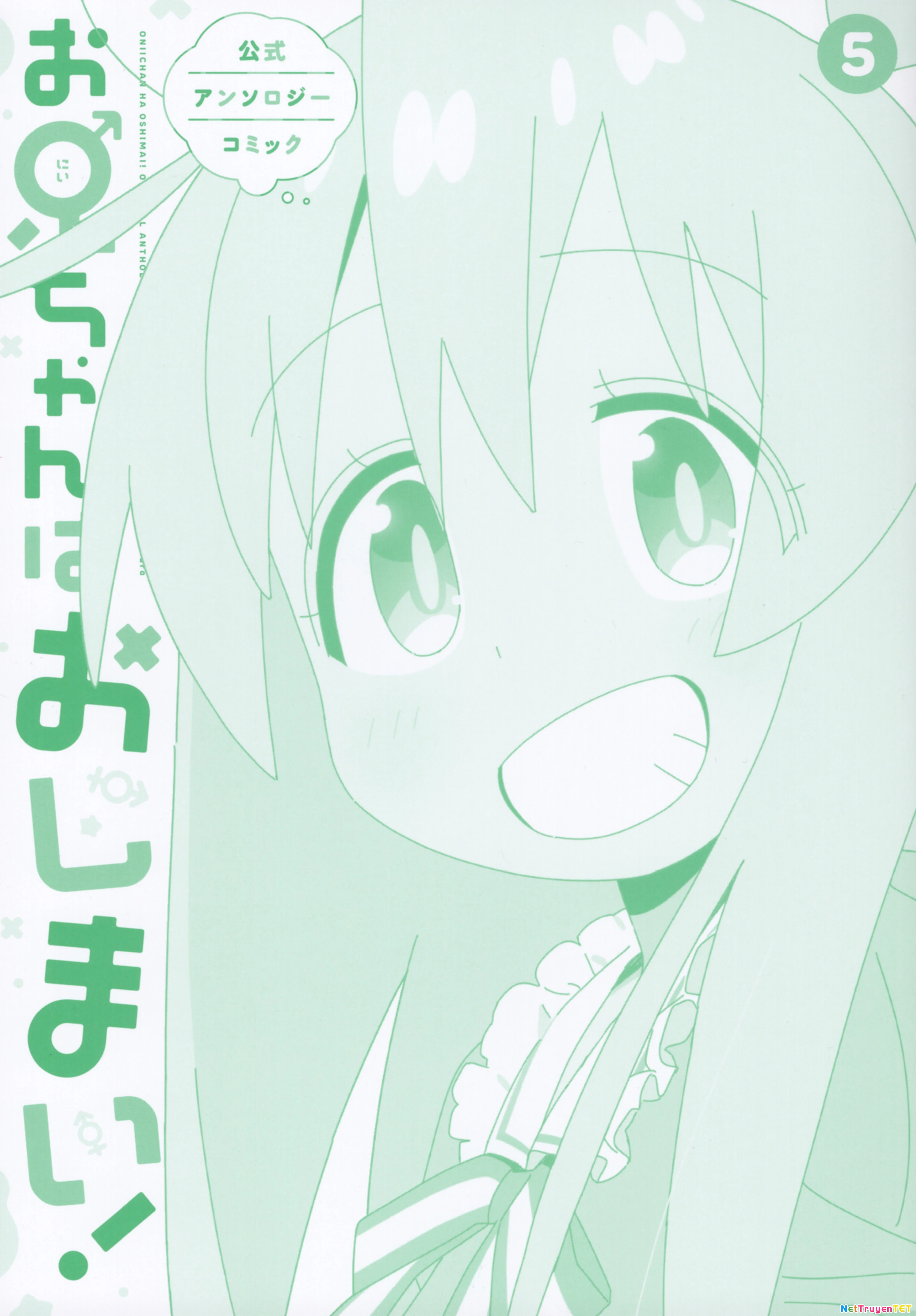 Onii-Chan Is Done For! Official Anthology Comic Chapter 64 - 2