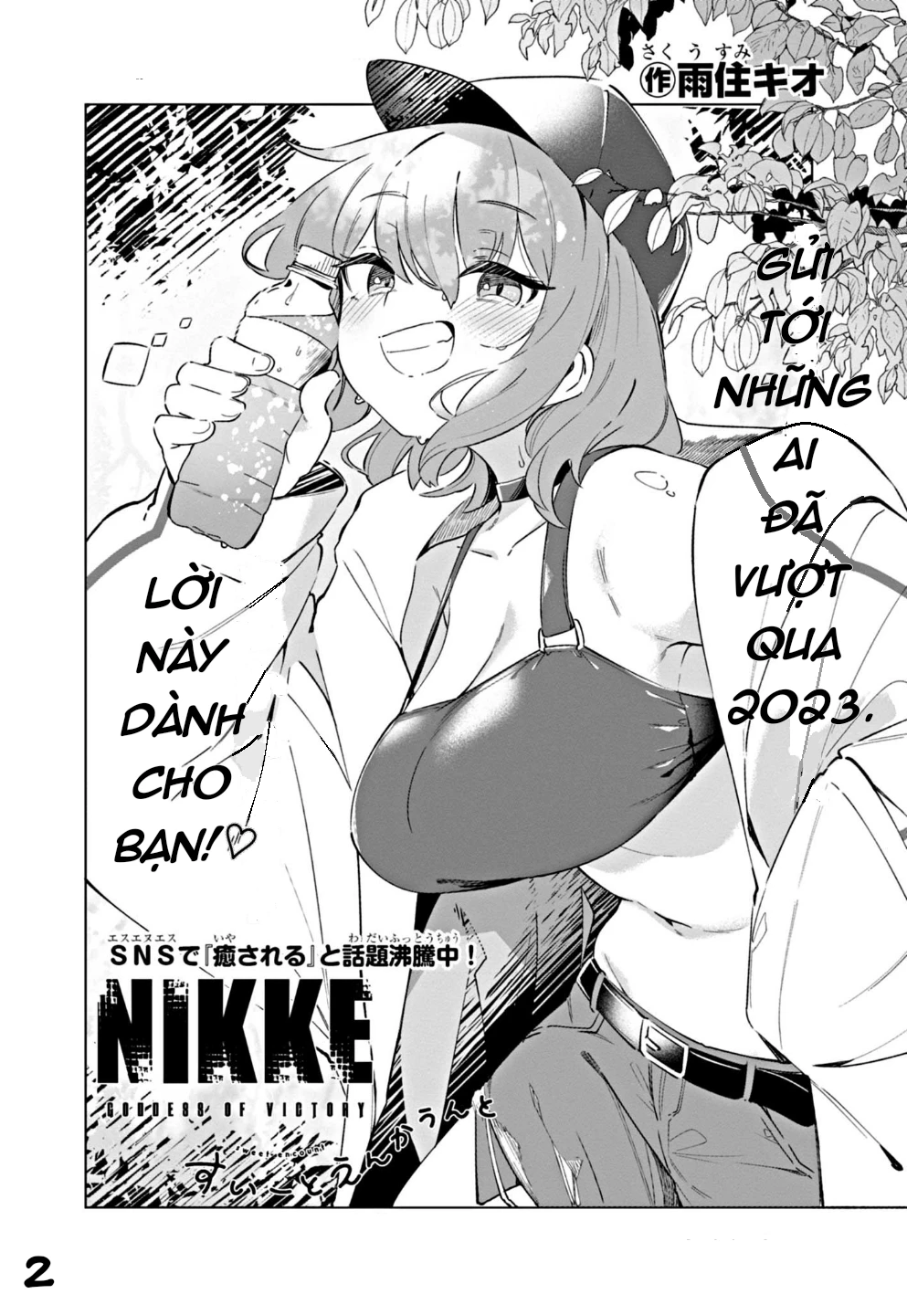 Goddess of Victory: Nikke - Sweet Encount Chapter 4 - 2