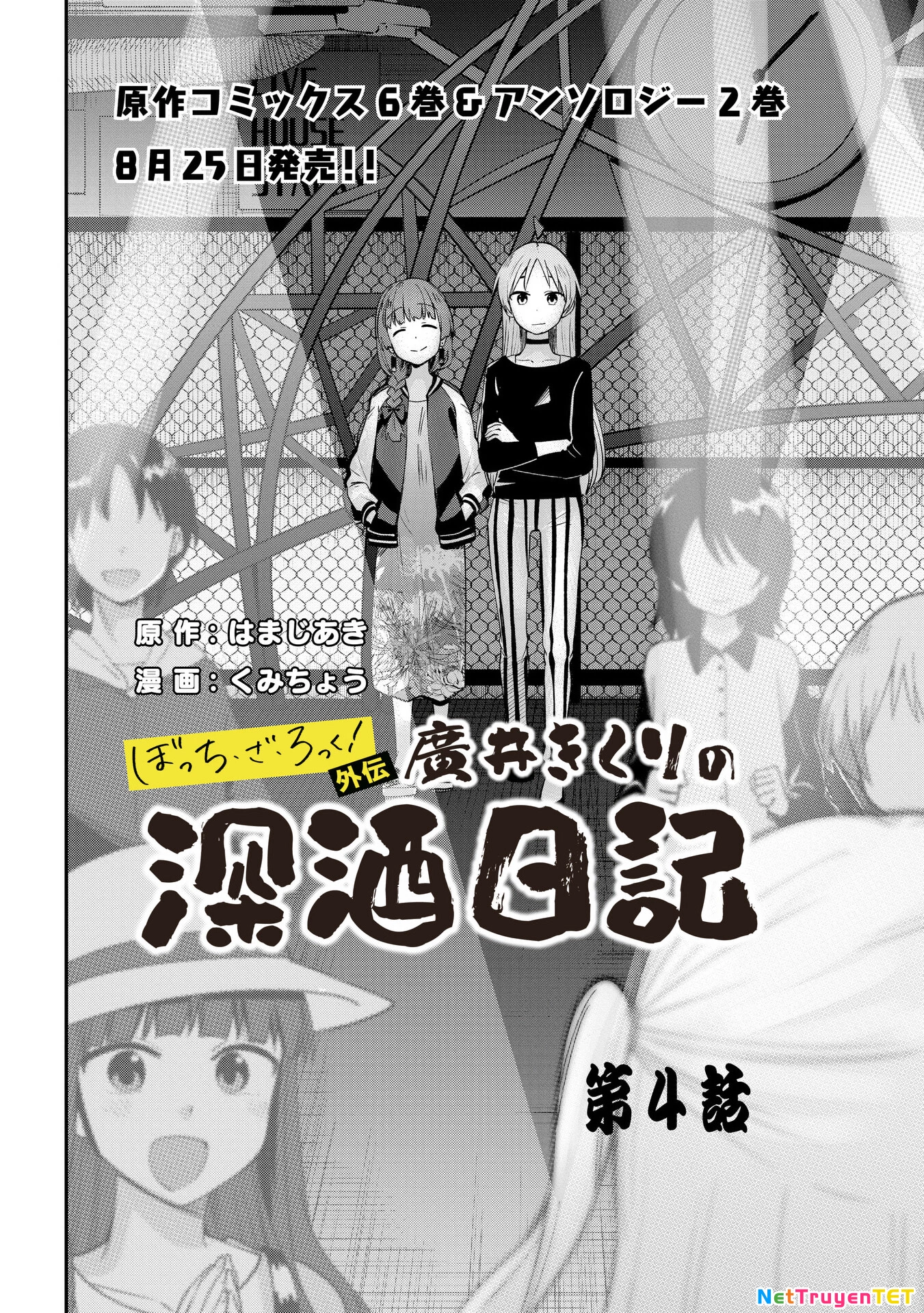 Bocchi the Rock! Gaiden: Kikuri Hiroi's Heavy Drinking Diary Chapter 4 - 2