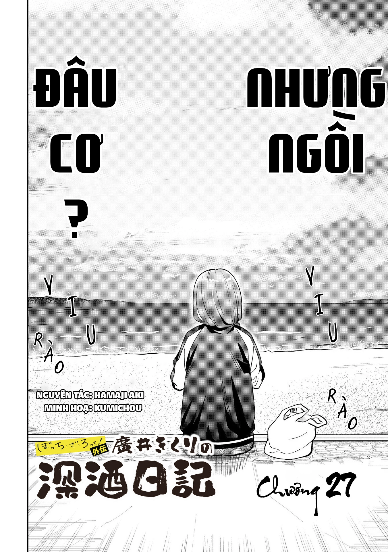 Bocchi the Rock! Gaiden: Kikuri Hiroi's Heavy Drinking Diary Chapter 27 - 2