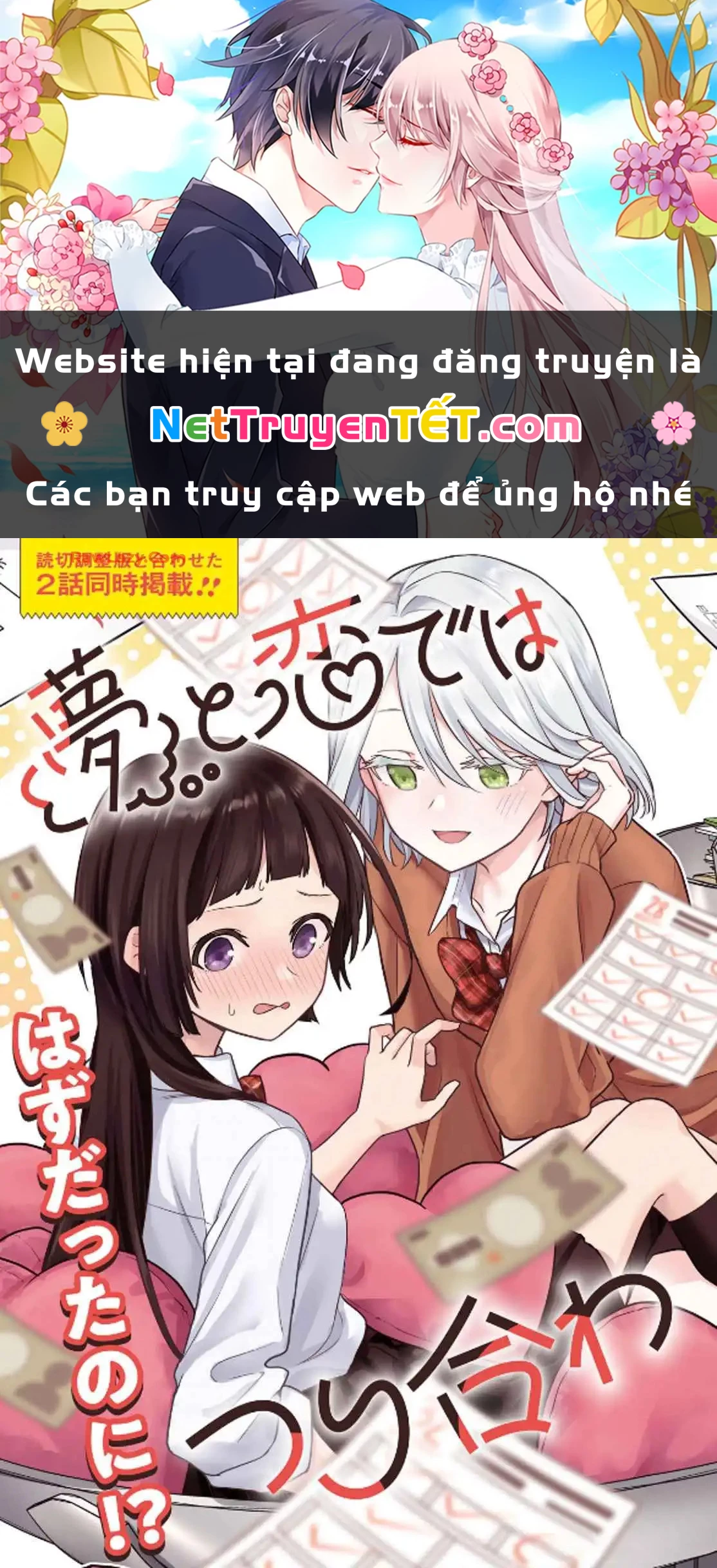 Yume to Koi dewa Tsuriawanai Chapter 1 - 1