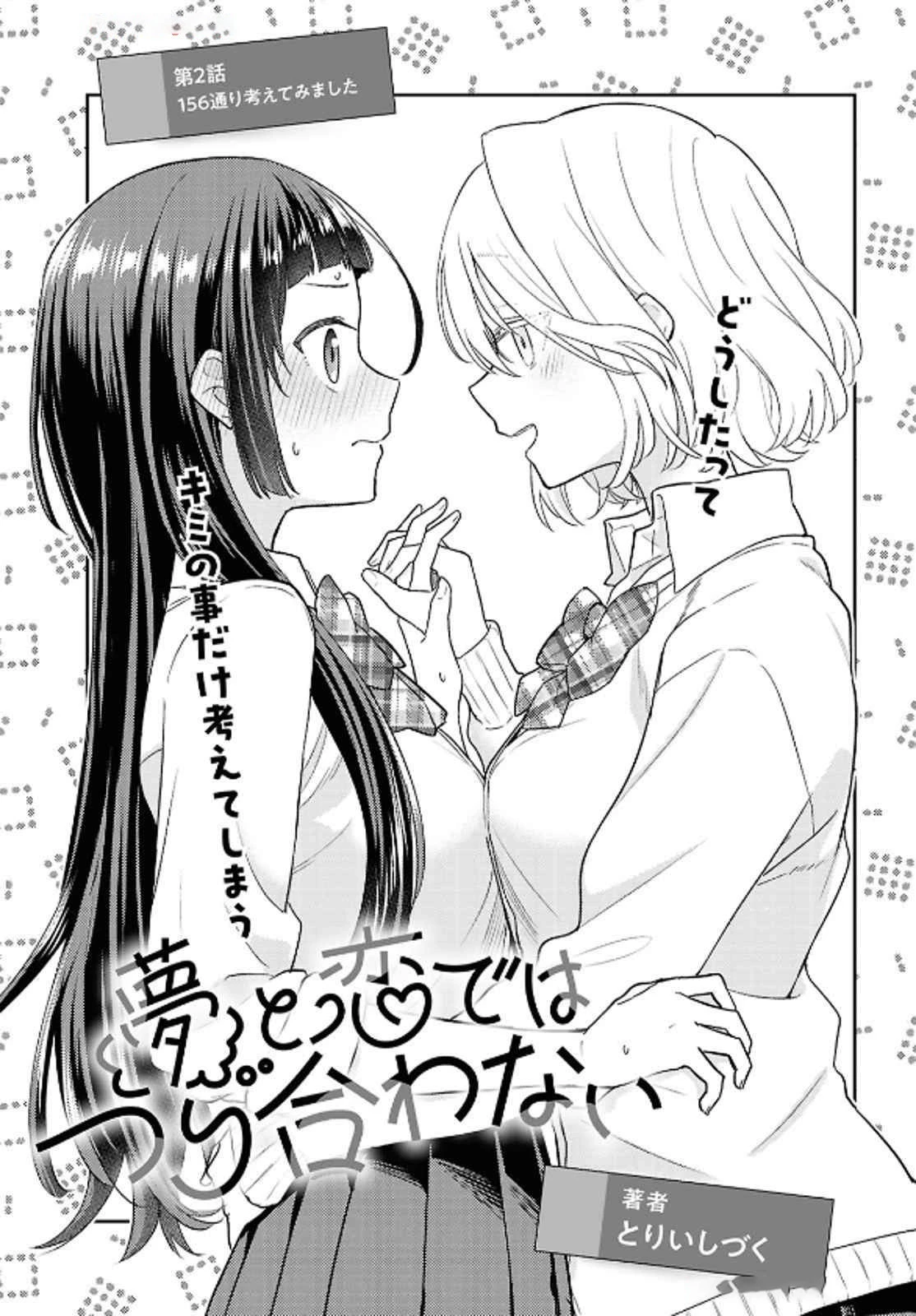 Yume to Koi dewa Tsuriawanai Chapter 2 - 4