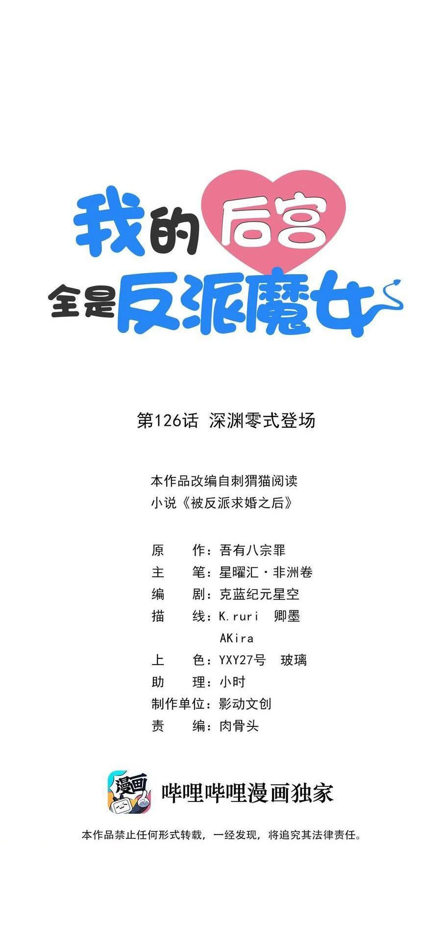 Hậu Cung Của Ta Toàn Là Ma Nữ Phản Diện Chapter 126 - 2