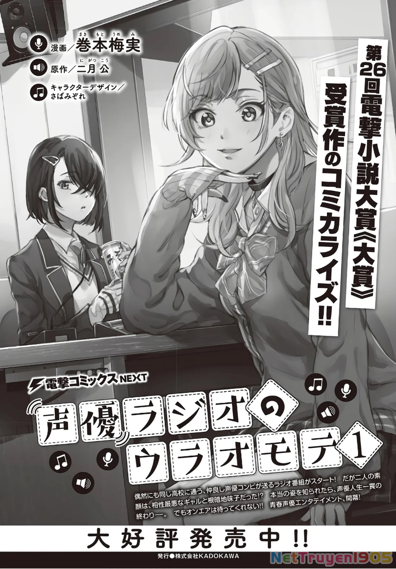 Seiyuu Radio no Ura Omote Chapter 6 - 2