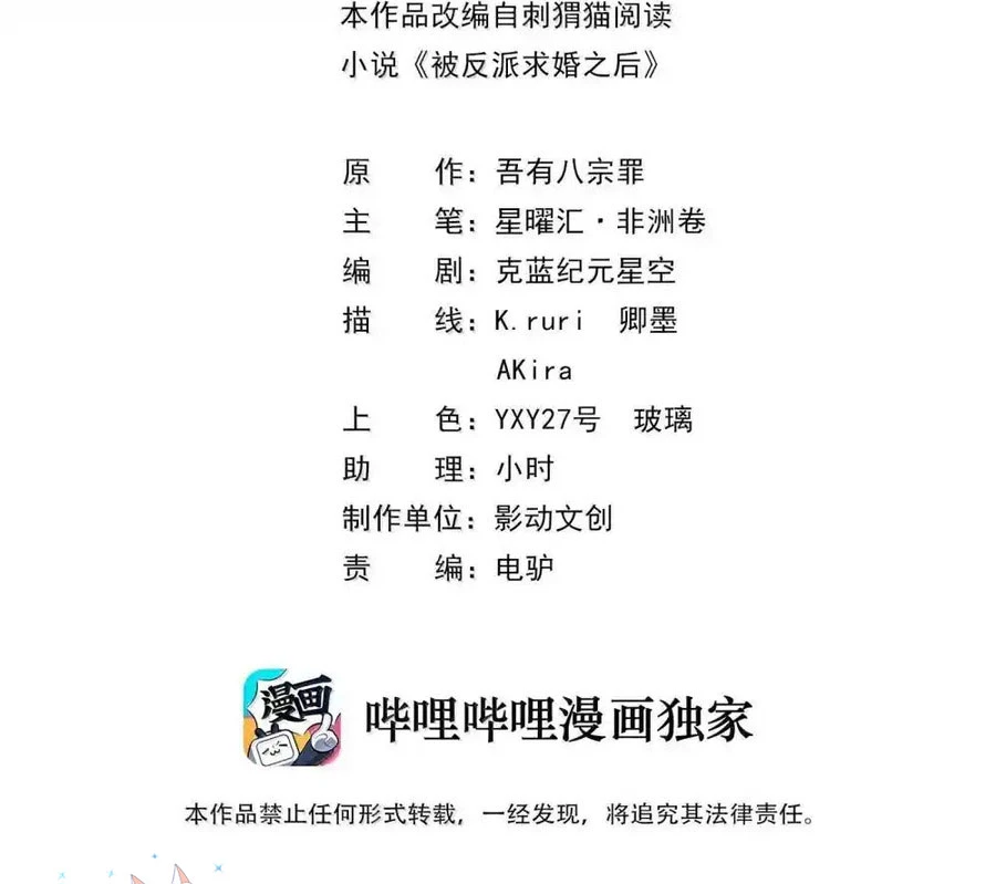 Hậu Cung Của Ta Toàn Là Ma Nữ Phản Diện Chapter 175 - 2
