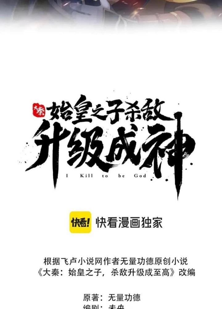 Đại Tần: Ta Con Trai Tần Thủy Hoàng Giết Địch Thăng Cấp Thành Thần Chapter 187 - 13