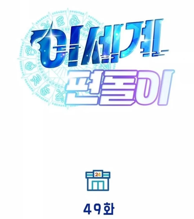 Tạp Hóa Dị Giới Chapter 49 - 31