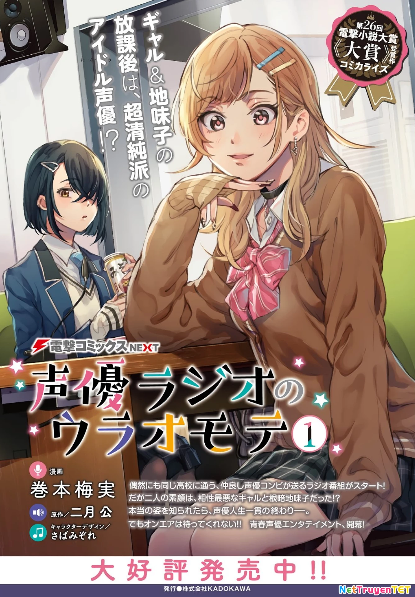 Seiyuu Radio no Ura Omote Chapter 7 - 2