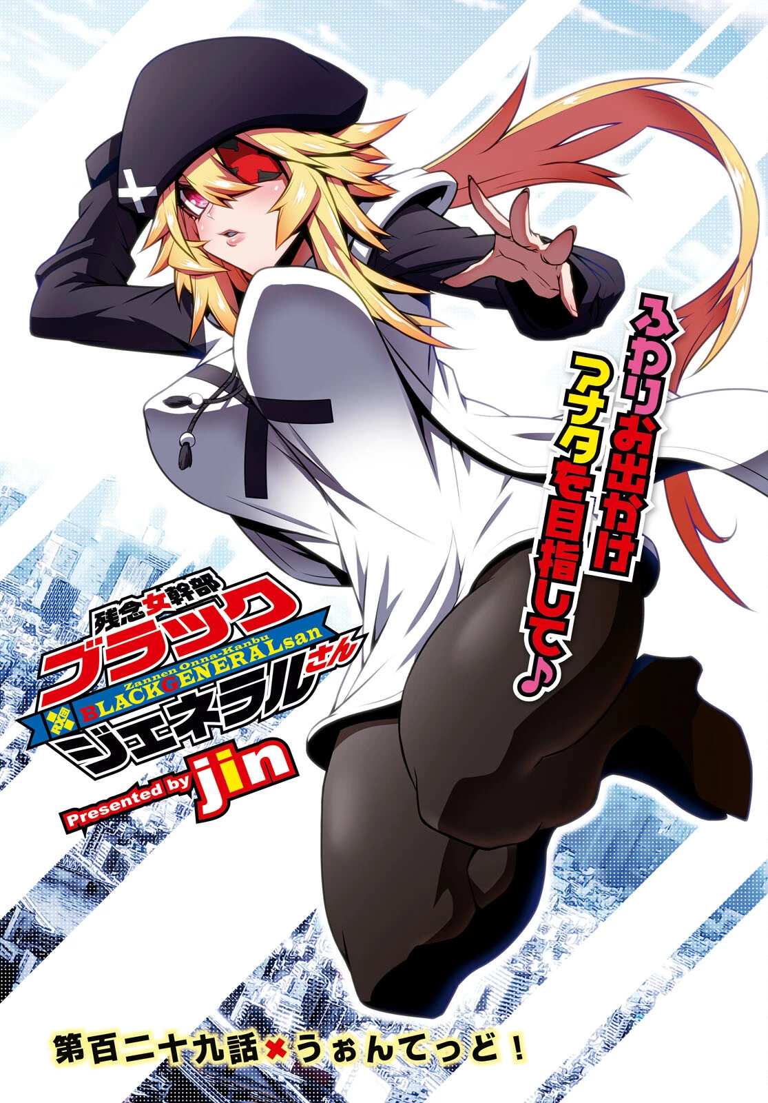Zannen Jokanbu Black General-San Chapter 129 - 3