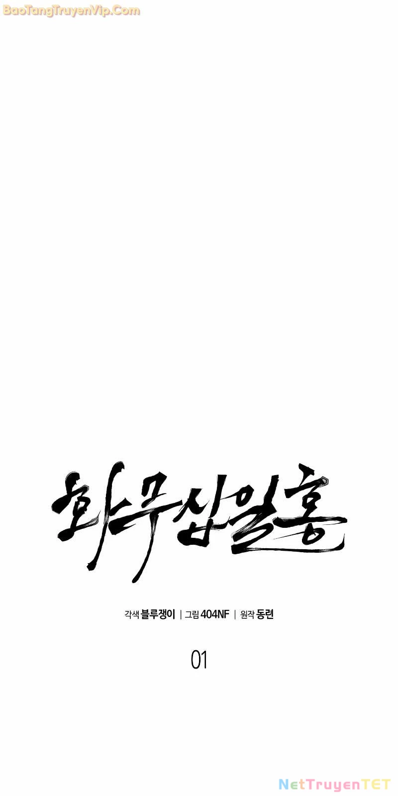 Hoa Vô Thập Nhật Công Chapter 1 - 56
