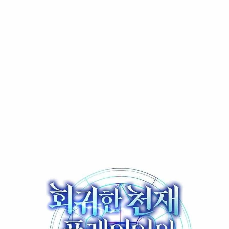 Thần Khí Huyền Thoại Của Người Chơi Thiên Tài Chapter 8 - 65