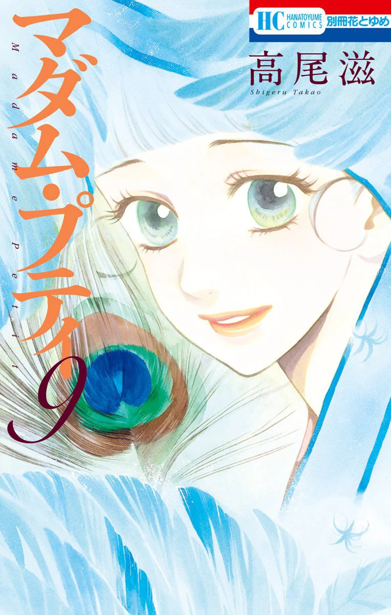 Madame Petit Chapter 40 - Trang 2