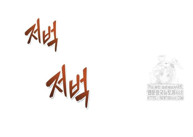 Đệ Nhất Võ Sư, Baek Cao Thủ Chapter 109 - 19