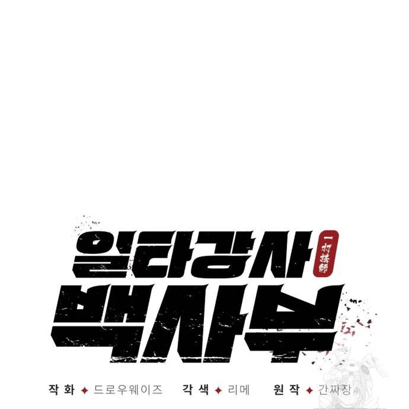 Đệ Nhất Võ Sư, Baek Cao Thủ Chapter 109 - 28