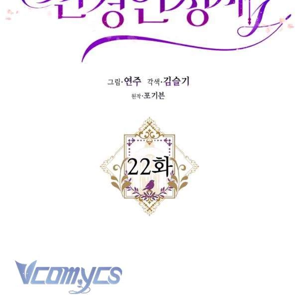 Liều Thuốc An Thần Của Bạo Chúa Chapter 22 - 23