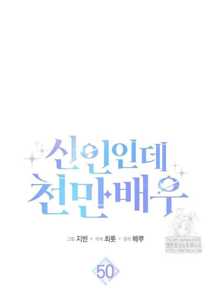 Tân Binh Triệu Đô Chapter 50 - 22