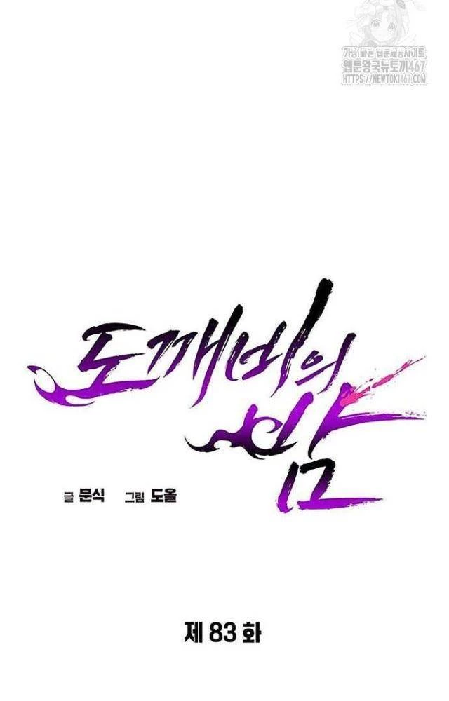 Đêm Của Yêu Tinh Chapter 83 - 54