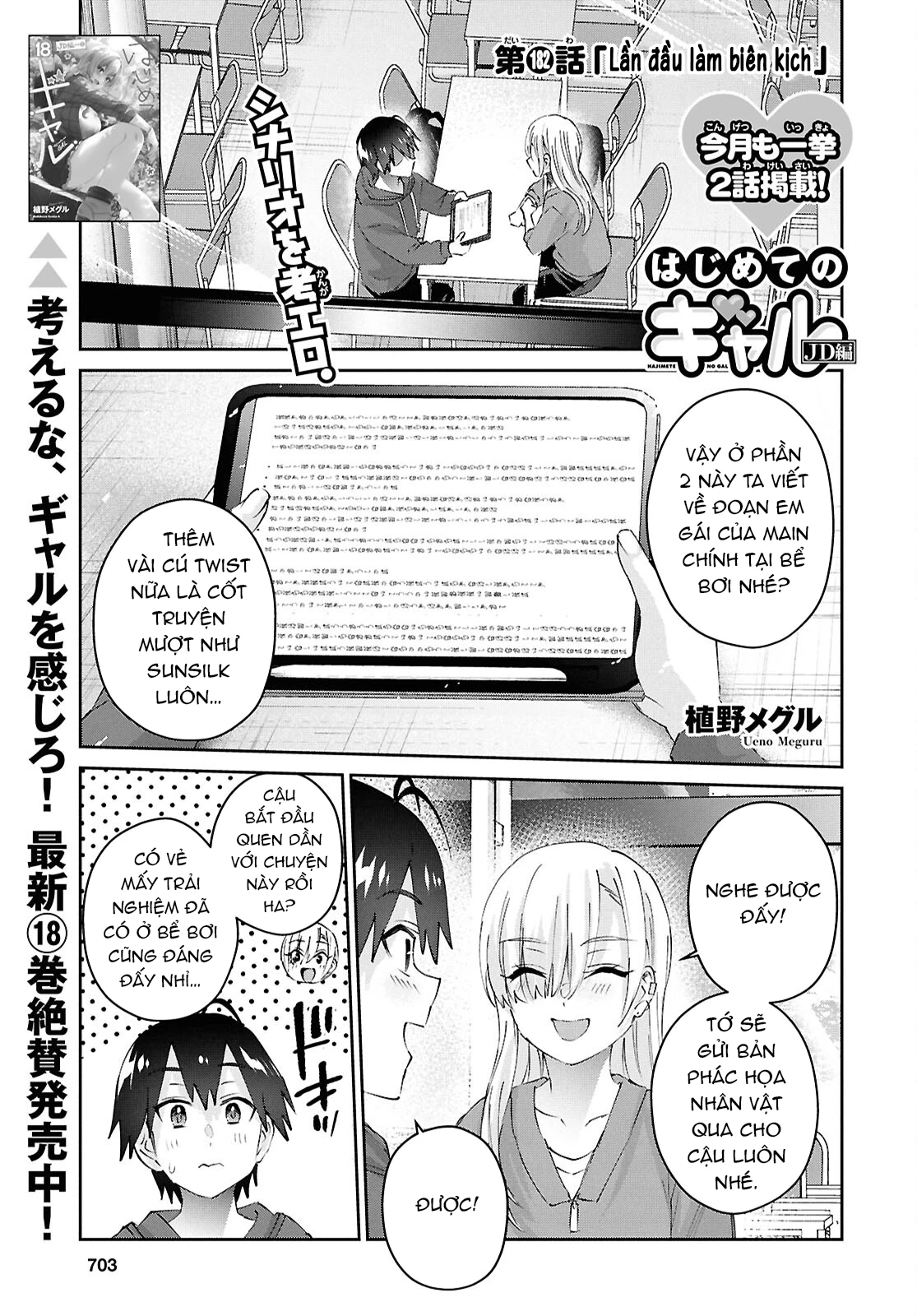 Hajimete No Gal Chapter 182 - 3