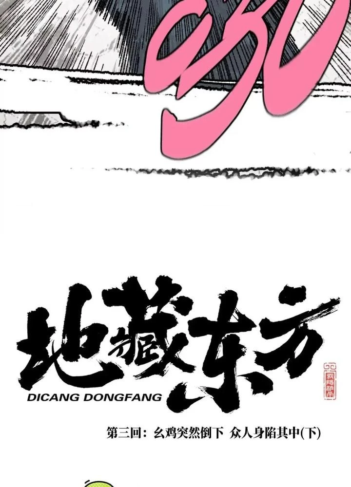 Địa Tạng Đông Phương Chapter 7 - 7