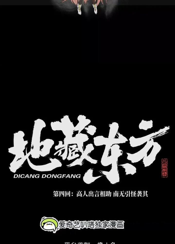 Địa Tạng Đông Phương Chapter 8 - 19