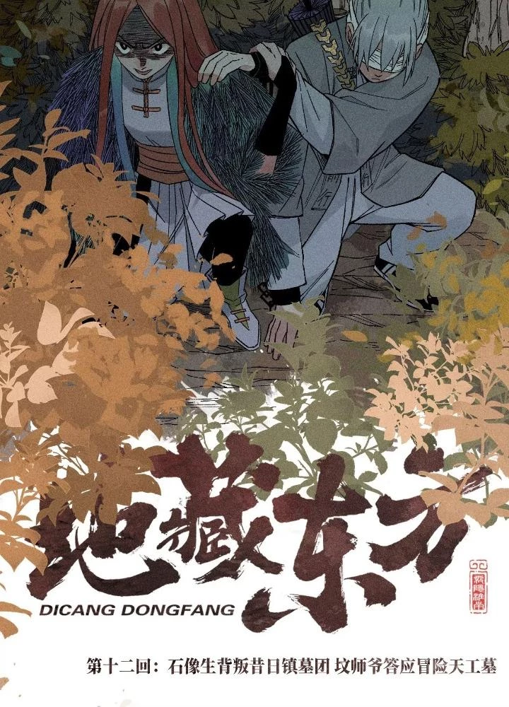 Địa Tạng Đông Phương Chapter 16 - 17