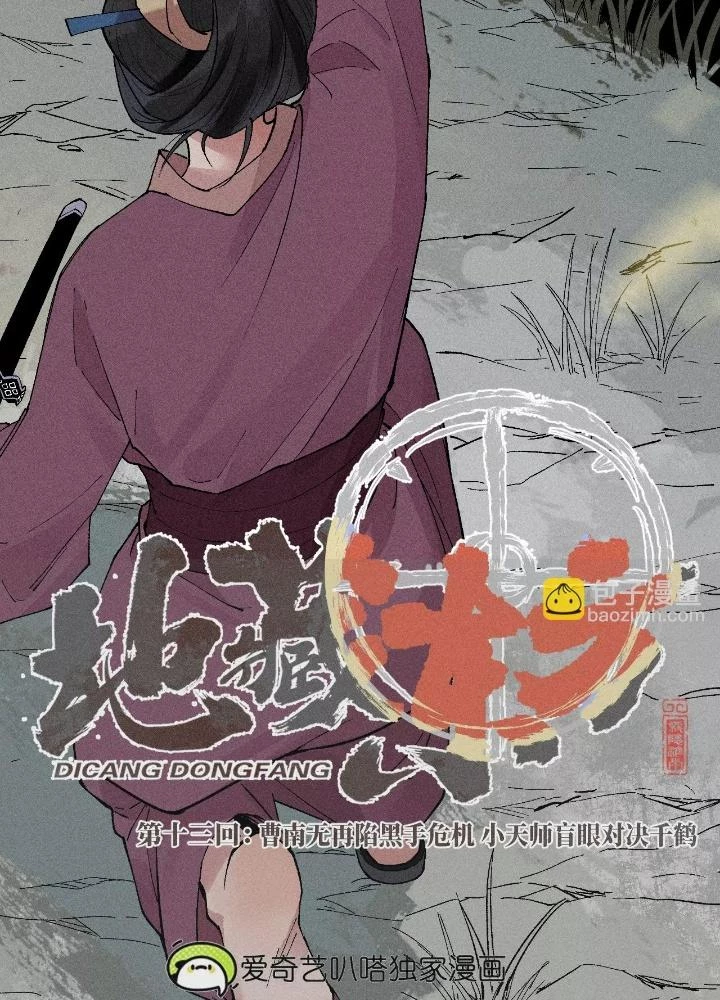 Địa Tạng Đông Phương Chapter 17 - 13