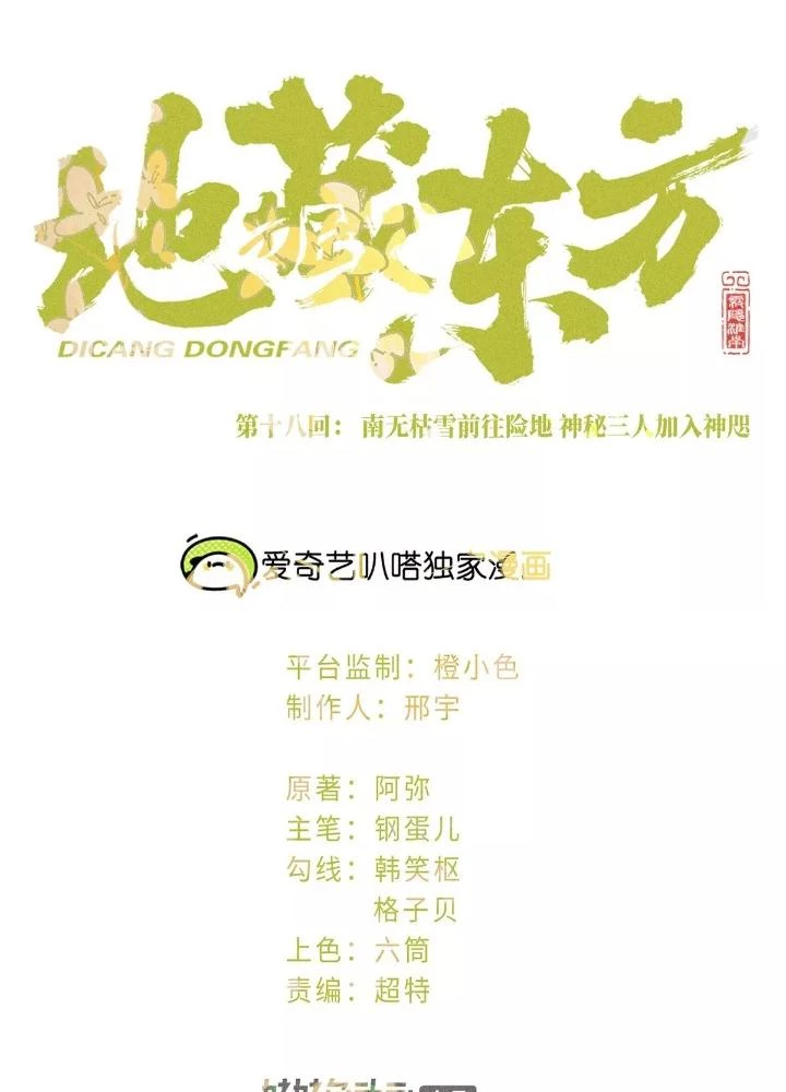 Địa Tạng Đông Phương Chapter 23 - 21