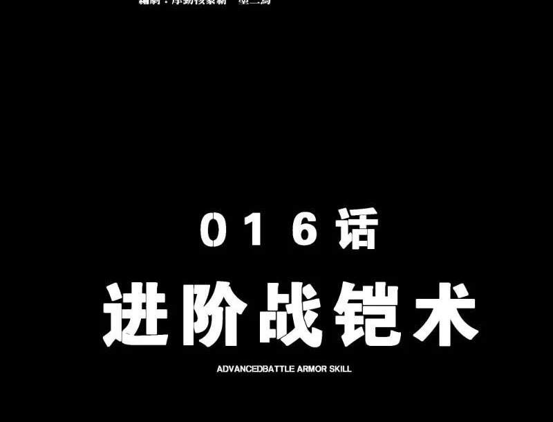 Cương Thiết Khế Ước Chapter 16 - 2