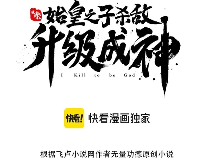 Đại Tần: Ta Con Trai Tần Thủy Hoàng Giết Địch Thăng Cấp Thành Thần Chapter 188 - 14