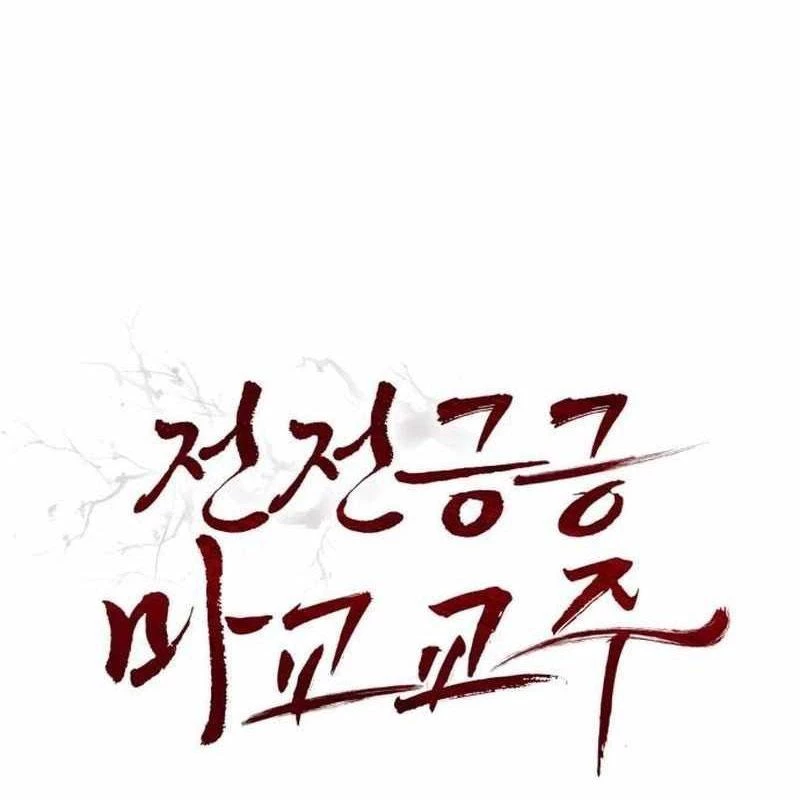 Giáo Chủ Ma Giáo Cũng Biết Sợ Chapter 43 - 9