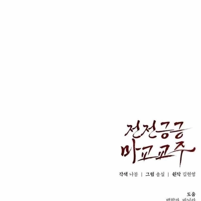 Giáo Chủ Ma Giáo Cũng Biết Sợ Chapter 43 - 210