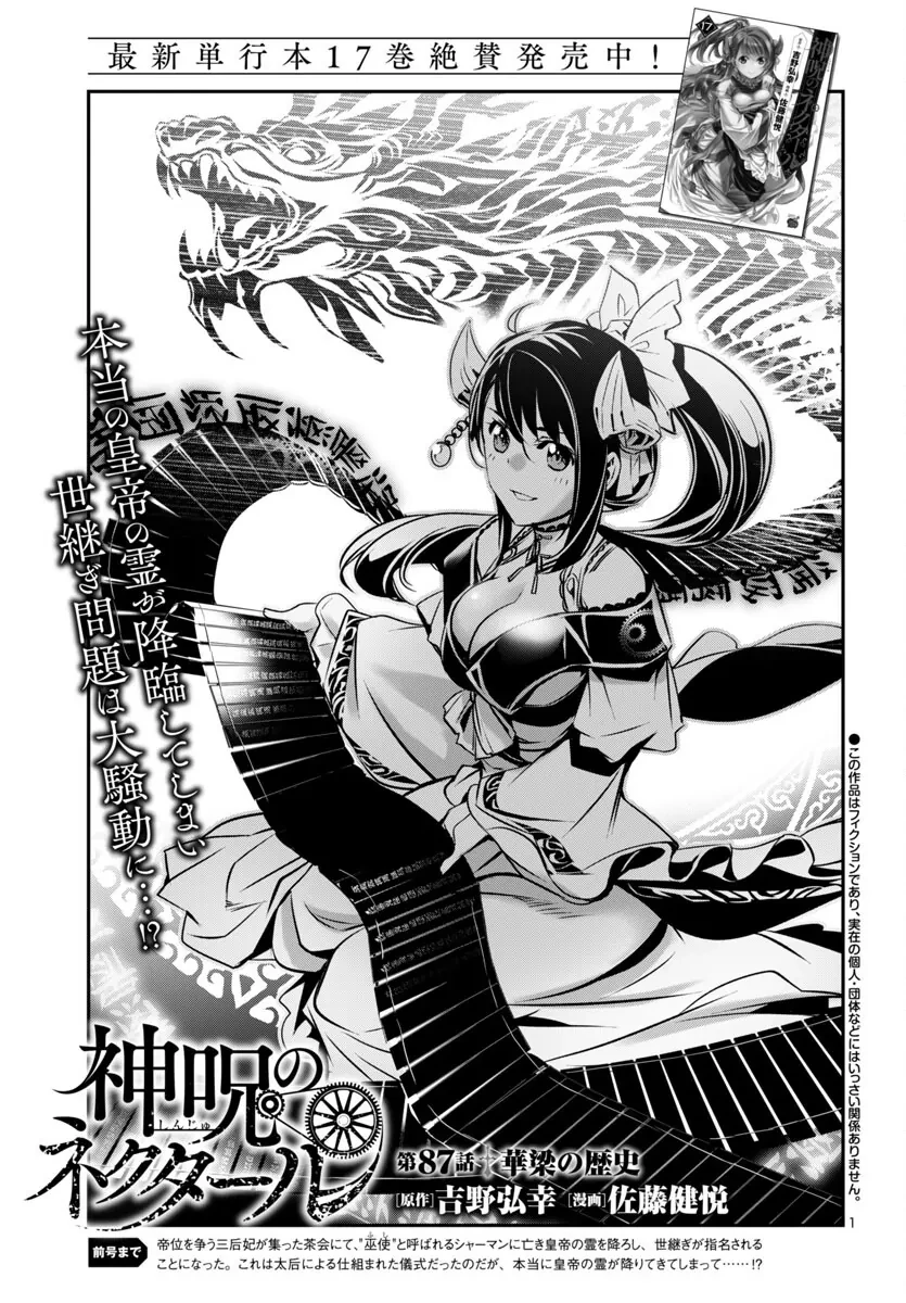 Shinju No Nectar Chapter 87 - 4