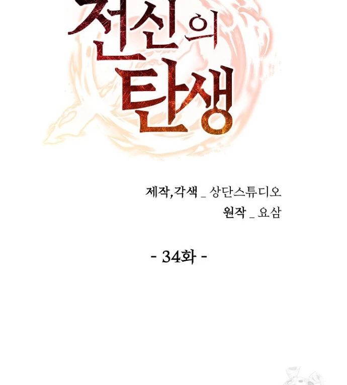 Chiến Thần Xuất Thế Chapter 35 - 92