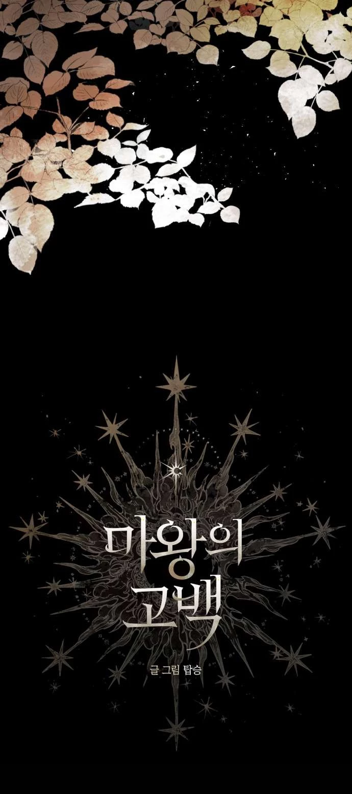 Lời Thú Nhận Của Chúa Tể Bóng Tối Chapter 115 - 5