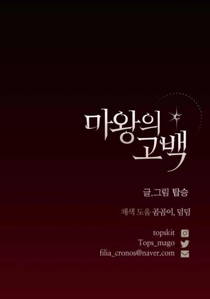 Lời Thú Nhận Của Chúa Tể Bóng Tối Chapter 115 - 73