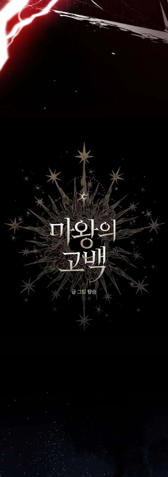 Lời Thú Nhận Của Chúa Tể Bóng Tối Chapter 116 - 6