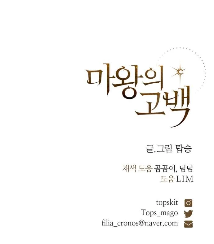 Lời Thú Nhận Của Chúa Tể Bóng Tối Chapter 116 - 80