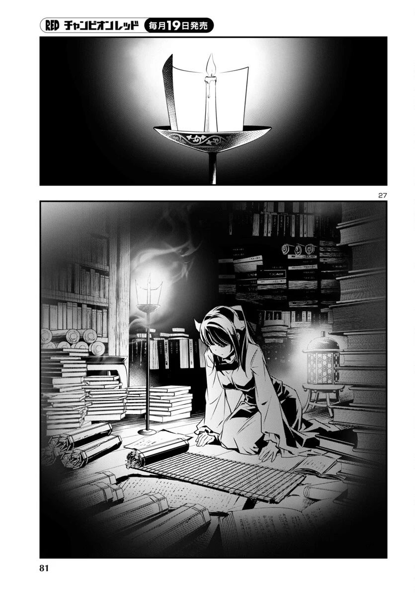 Shinju No Nectar Chapter 88 - 30