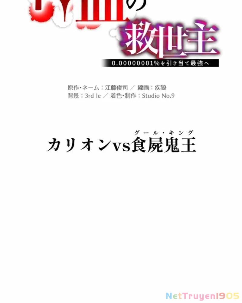 Huyết Thánh Cứu Thế Chủ~ Ta Chỉ Cần 0.0000001% Đã Trở Thành Vô Địch Chapter 117 - 51